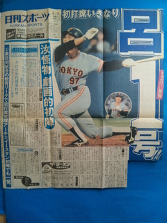 nikkan_19880615_kyojin_ro.jpg